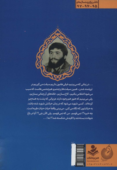 پرواز پای دماوند
